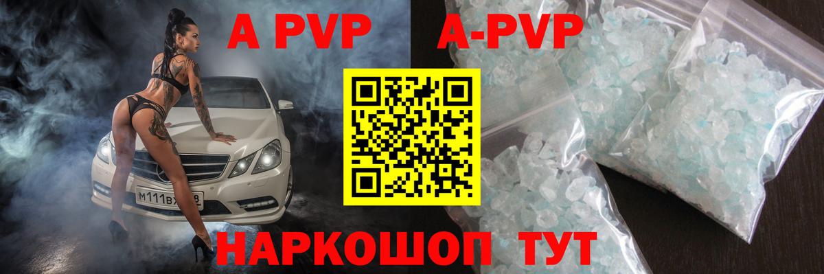 A PVP Crystall Воткинск