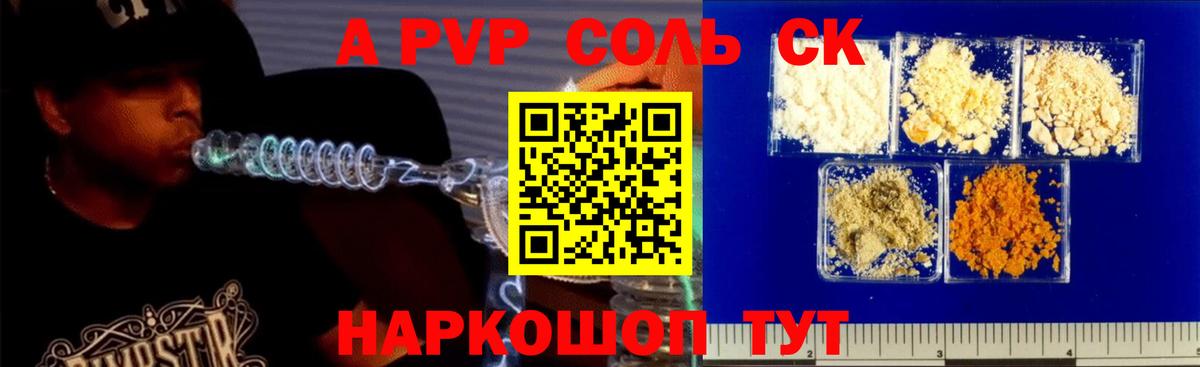 A PVP крисы CK  APVP мука  A-PVP  Вход с VPN  Воткинск  Alfa_PVP СК 