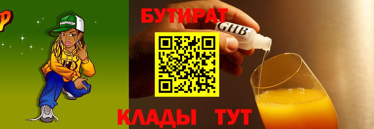 Воткинск  БУТИРАТ бутик  Вход с VPN 