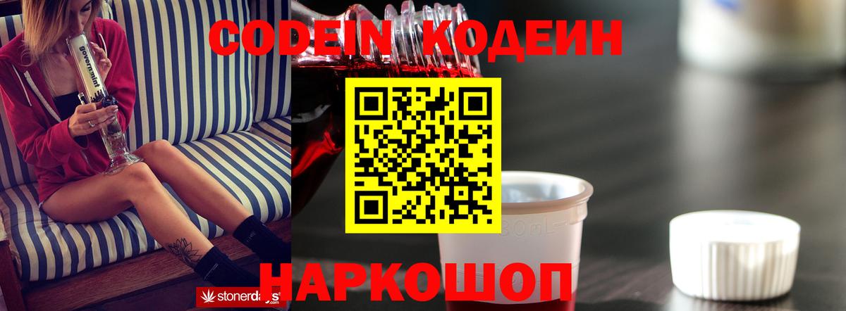Кодеин Purple Drank Воткинск