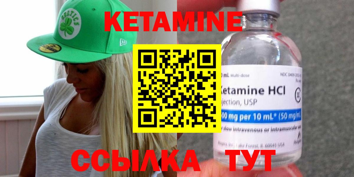 Кетамин VHQ  Вход с VPN  КЕТАМИН VHQ  Воткинск 