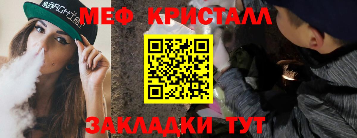 МЕФ кристаллы Воткинск