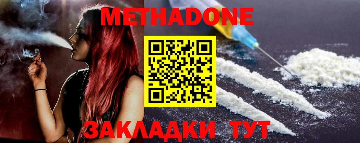 МЕТАДОН methadone  Вход с VPN  Воткинск 